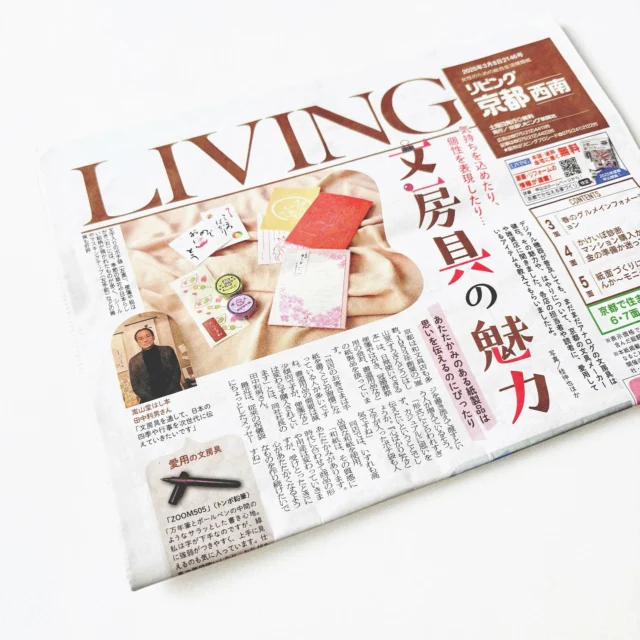 京都の和文具 嵩山堂はし本