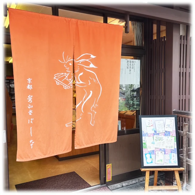 京都の和文具 嵩山堂はし本