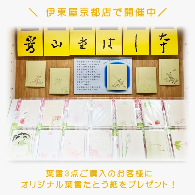 京都の和文具 嵩山堂はし本